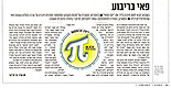 Article in the Ramat Gun Newspaper